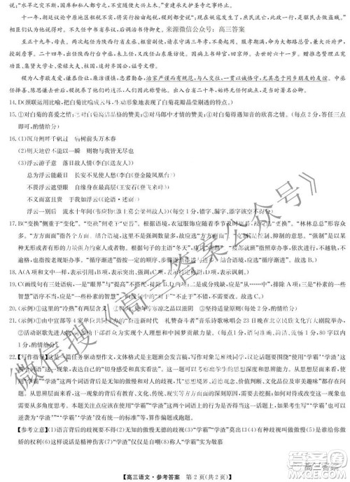 2022九师联盟高三4月质量监测语文试题及答案