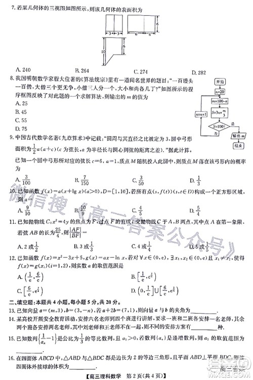 2022九师联盟高三4月质量监测理科数学试题及答案