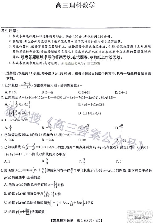 2022九师联盟高三4月质量监测理科数学试题及答案