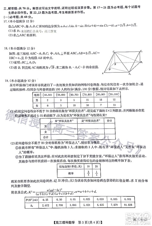 2022九师联盟高三4月质量监测理科数学试题及答案