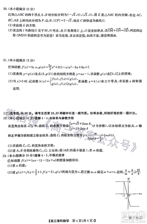 2022九师联盟高三4月质量监测理科数学试题及答案