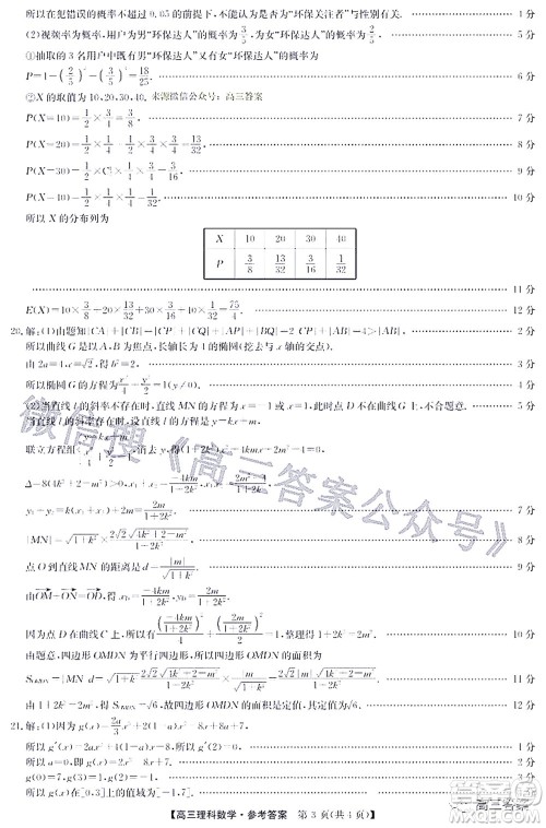 2022九师联盟高三4月质量监测理科数学试题及答案