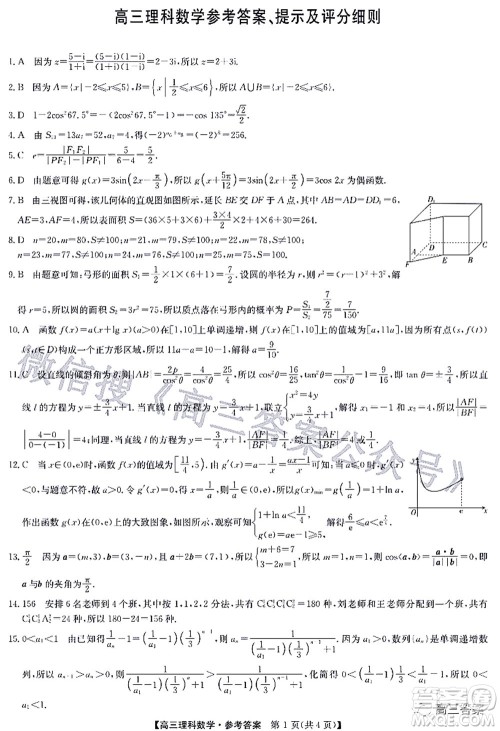 2022九师联盟高三4月质量监测理科数学试题及答案