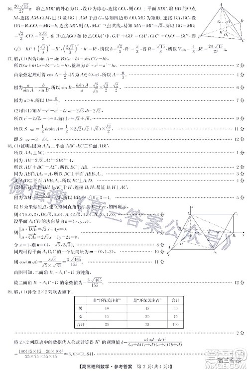 2022九师联盟高三4月质量监测理科数学试题及答案