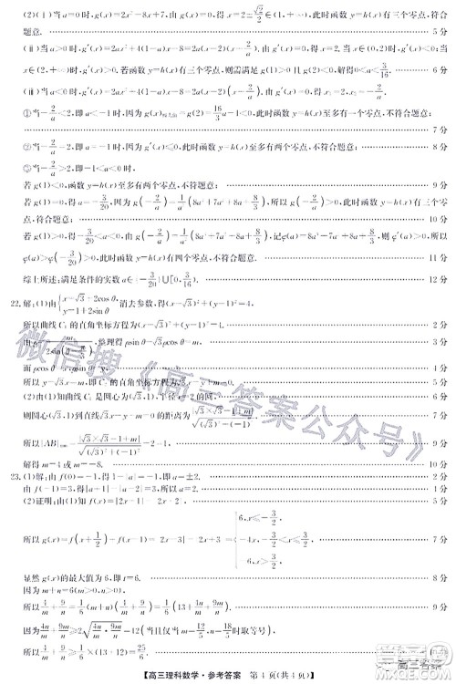 2022九师联盟高三4月质量监测理科数学试题及答案