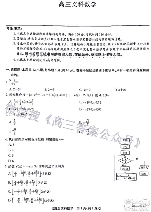 2022九师联盟高三4月质量监测文科数学试题及答案