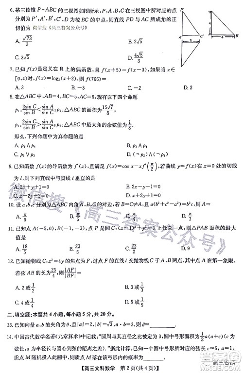 2022九师联盟高三4月质量监测文科数学试题及答案