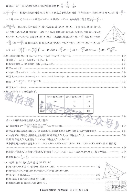 2022九师联盟高三4月质量监测文科数学试题及答案