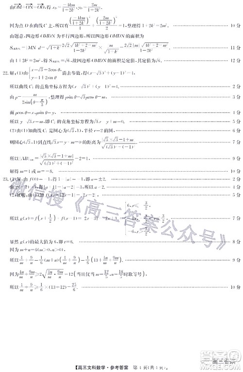 2022九师联盟高三4月质量监测文科数学试题及答案