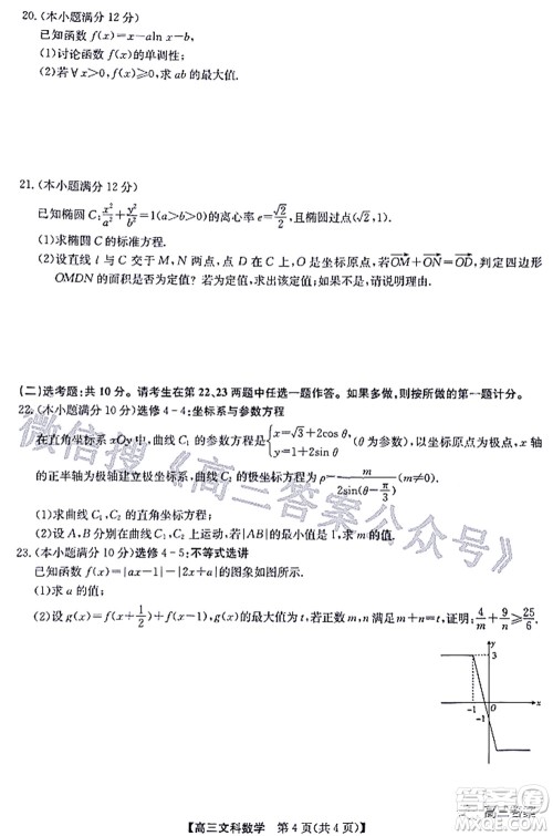 2022九师联盟高三4月质量监测文科数学试题及答案 2022九师联盟高三4月质量监测文科数学试题及答案