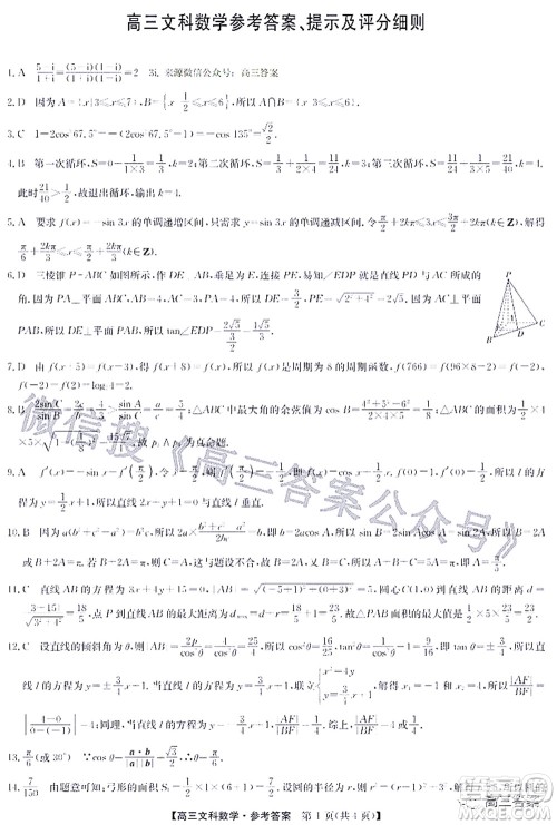 2022九师联盟高三4月质量监测文科数学试题及答案