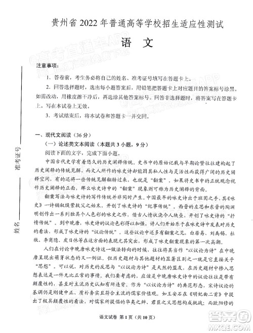 贵州省2022年普通高等学校招生适应性测试语文试题及答案