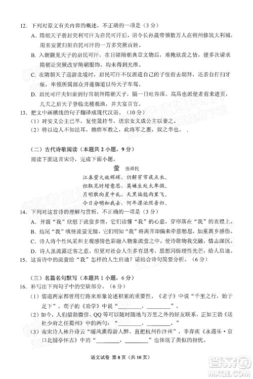 贵州省2022年普通高等学校招生适应性测试语文试题及答案