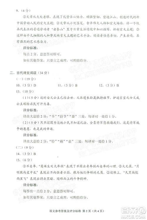 贵州省2022年普通高等学校招生适应性测试语文试题及答案