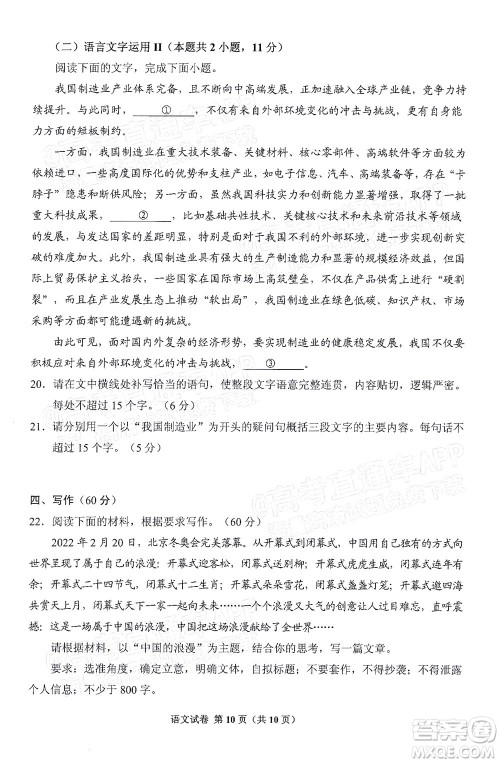 贵州省2022年普通高等学校招生适应性测试语文试题及答案