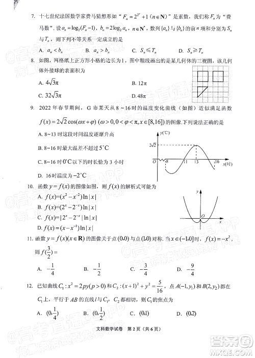 贵州省2022年普通高等学校招生适应性测试文科数学试题及答案