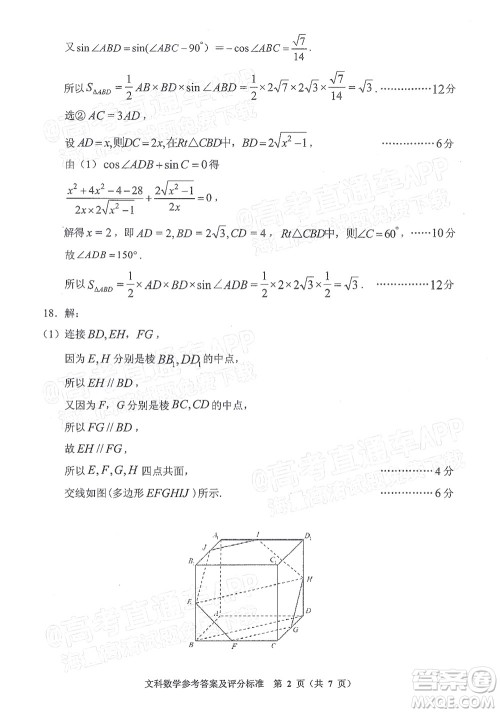 贵州省2022年普通高等学校招生适应性测试文科数学试题及答案