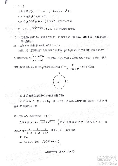 贵州省2022年普通高等学校招生适应性测试文科数学试题及答案