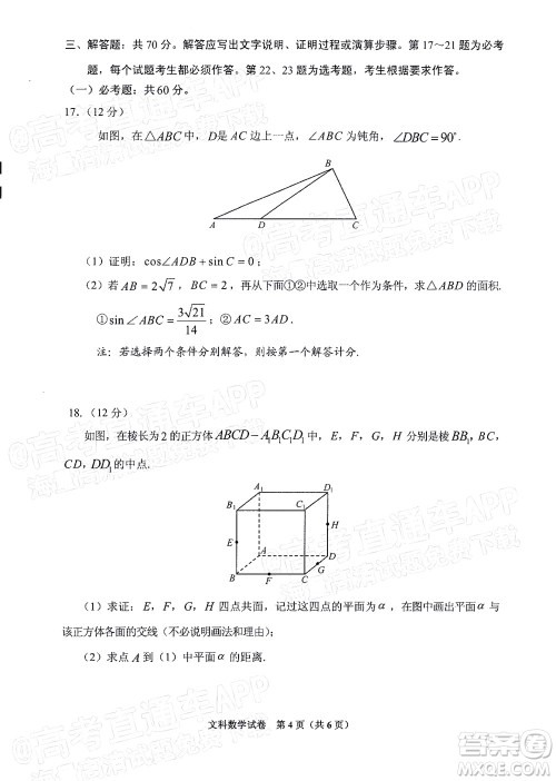 贵州省2022年普通高等学校招生适应性测试文科数学试题及答案