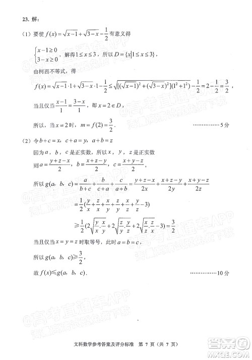 贵州省2022年普通高等学校招生适应性测试文科数学试题及答案