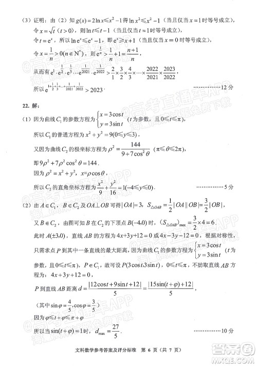 贵州省2022年普通高等学校招生适应性测试文科数学试题及答案