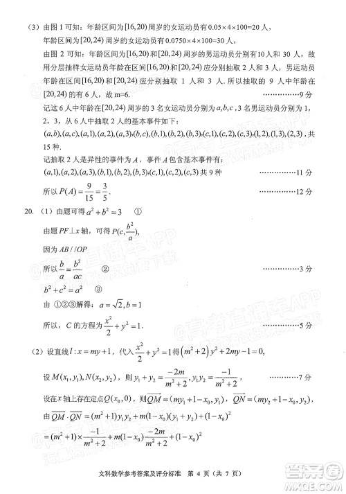 贵州省2022年普通高等学校招生适应性测试文科数学试题及答案