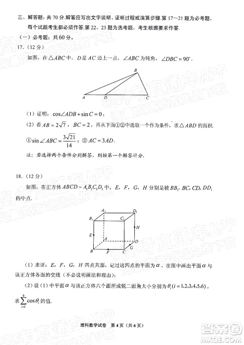 贵州省2022年普通高等学校招生适应性测试理科数学试题及答案