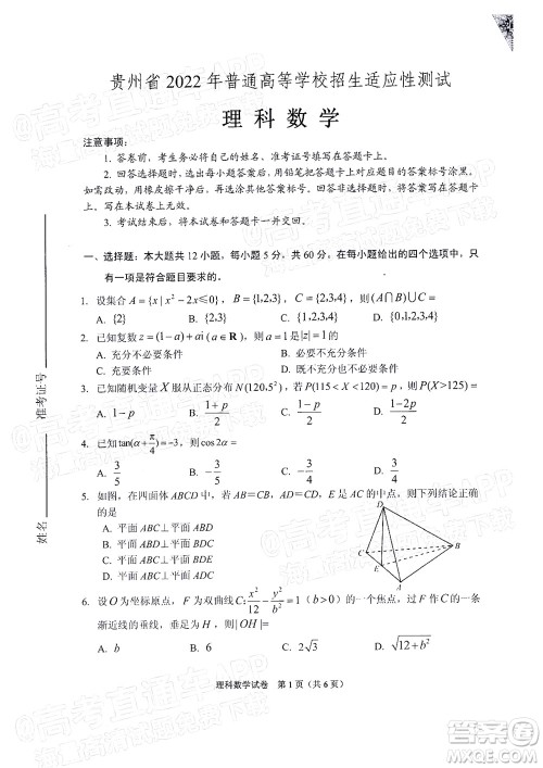 贵州省2022年普通高等学校招生适应性测试理科数学试题及答案