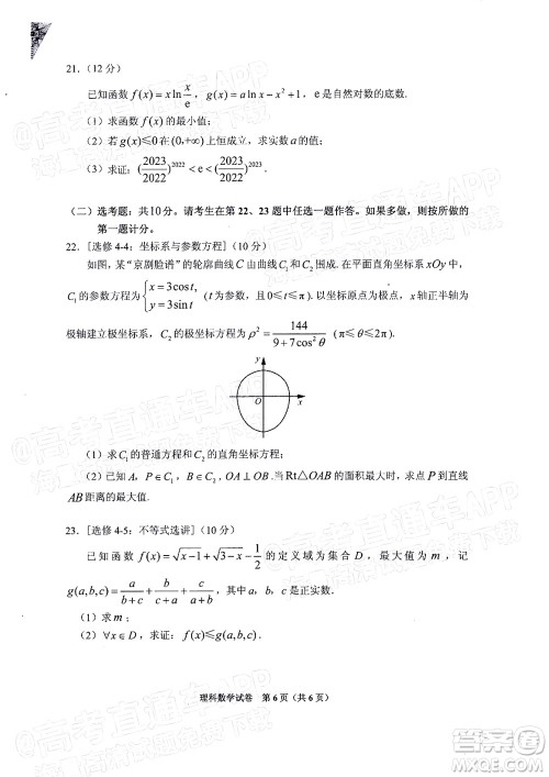 贵州省2022年普通高等学校招生适应性测试理科数学试题及答案 贵州省2022年普通高等学校招生适应性测试理科数学试题及答案