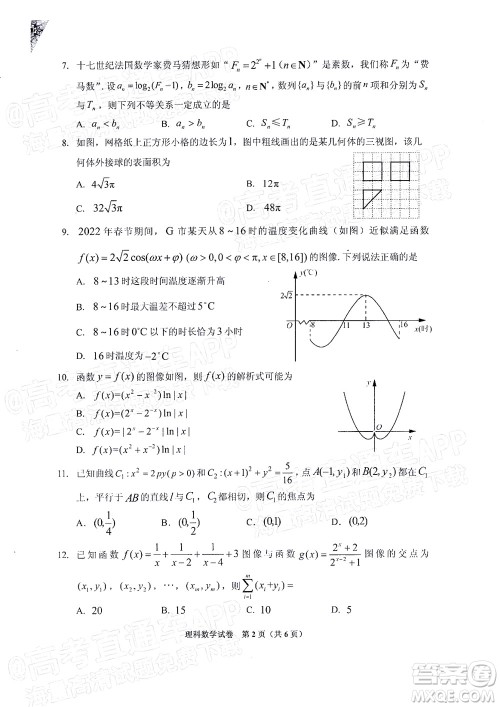 贵州省2022年普通高等学校招生适应性测试理科数学试题及答案 贵州省2022年普通高等学校招生适应性测试理科数学试题及答案