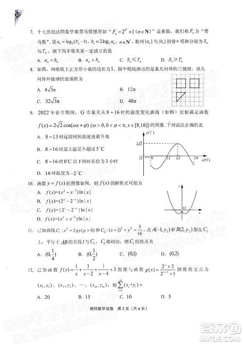 贵州省2022年普通高等学校招生适应性测试理科数学试题及答案