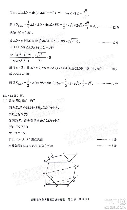 贵州省2022年普通高等学校招生适应性测试理科数学试题及答案