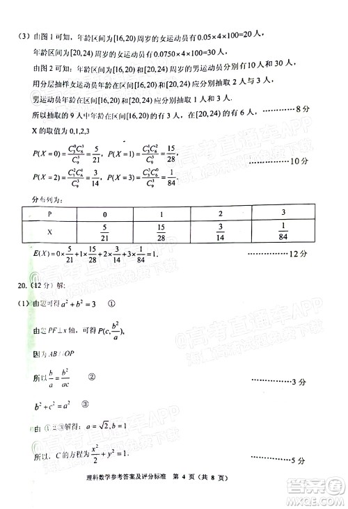 贵州省2022年普通高等学校招生适应性测试理科数学试题及答案