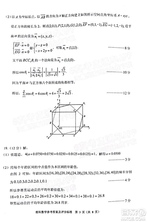 贵州省2022年普通高等学校招生适应性测试理科数学试题及答案