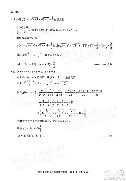 贵州省2022年普通高等学校招生适应性测试理科数学试题及答案