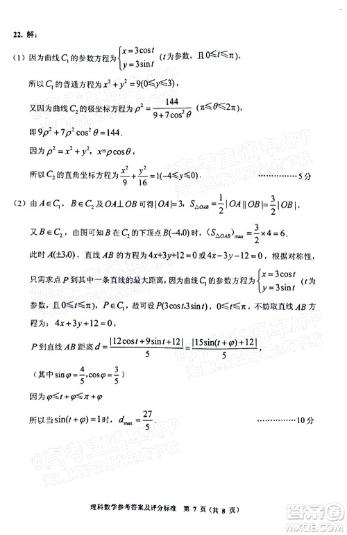 贵州省2022年普通高等学校招生适应性测试理科数学试题及答案