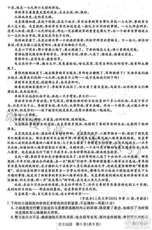 2022年江西省高三教学质量监测卷语文试题及答案 2022年江西省高三教学质量监测卷语文试题及答案