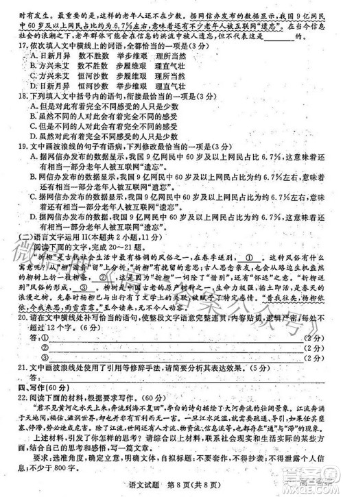 2022年江西省高三教学质量监测卷语文试题及答案 2022年江西省高三教学质量监测卷语文试题及答案