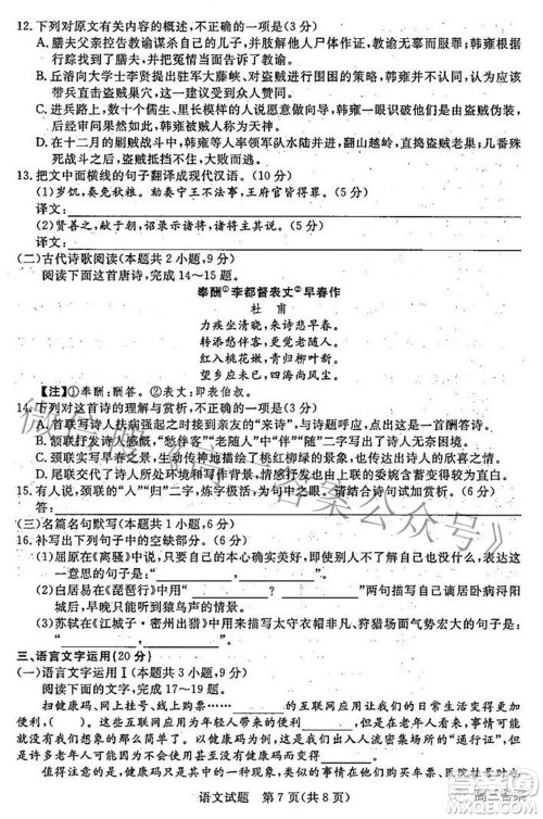 2022年江西省高三教学质量监测卷语文试题及答案 2022年江西省高三教学质量监测卷语文试题及答案