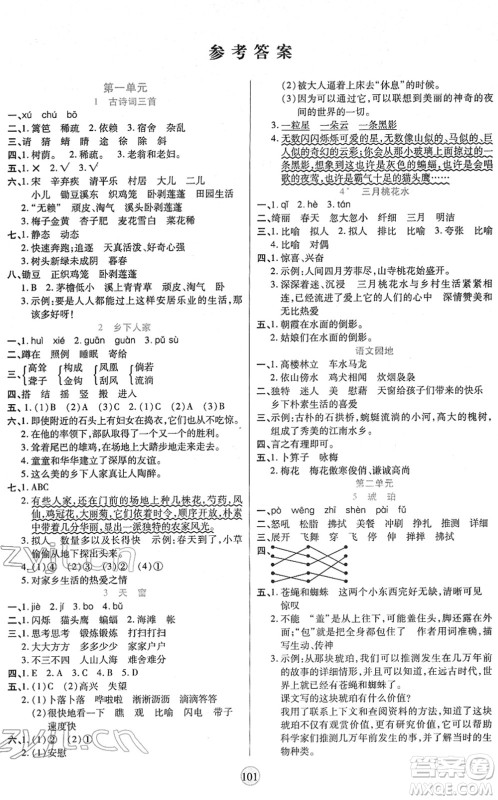 天津科学技术出版社2022云顶课堂四年级语文下册统编版答案