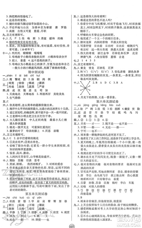 天津科学技术出版社2022云顶课堂四年级语文下册统编版答案
