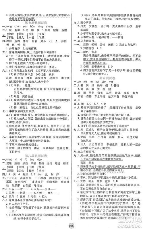 天津科学技术出版社2022云顶课堂四年级语文下册统编版答案