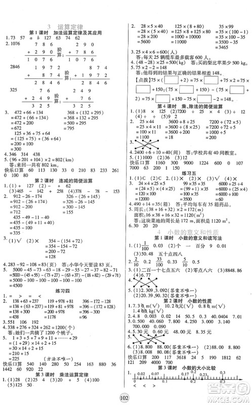 天津科学技术出版社2022云顶课堂四年级数学下册RJ人教版答案