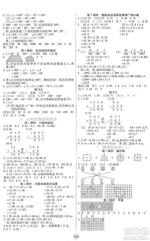 天津科学技术出版社2022云顶课堂四年级数学下册RJ人教版答案