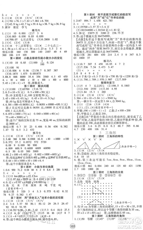 天津科学技术出版社2022云顶课堂四年级数学下册RJ人教版答案