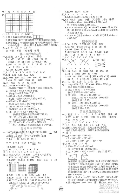 天津科学技术出版社2022云顶课堂四年级数学下册RJ人教版答案