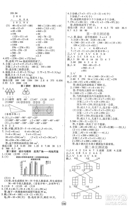 天津科学技术出版社2022云顶课堂四年级数学下册RJ人教版答案