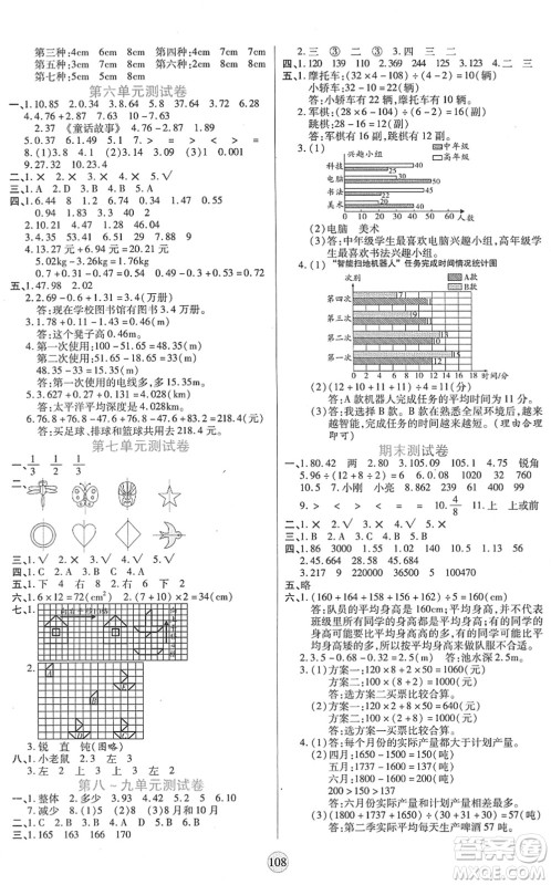 天津科学技术出版社2022云顶课堂四年级数学下册RJ人教版答案