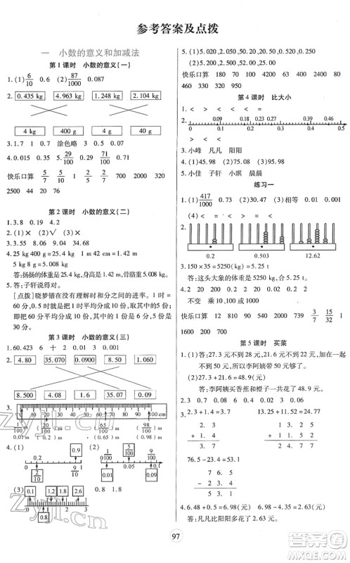 天津科学技术出版社2022云顶课堂四年级数学下册BS北师版答案