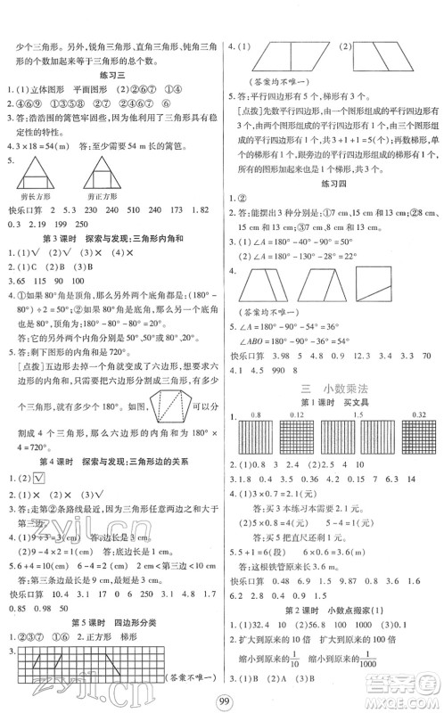 天津科学技术出版社2022云顶课堂四年级数学下册BS北师版答案